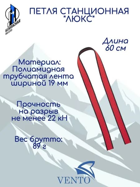 Петля анкерная "Люкс" длина 60 см, VENTO