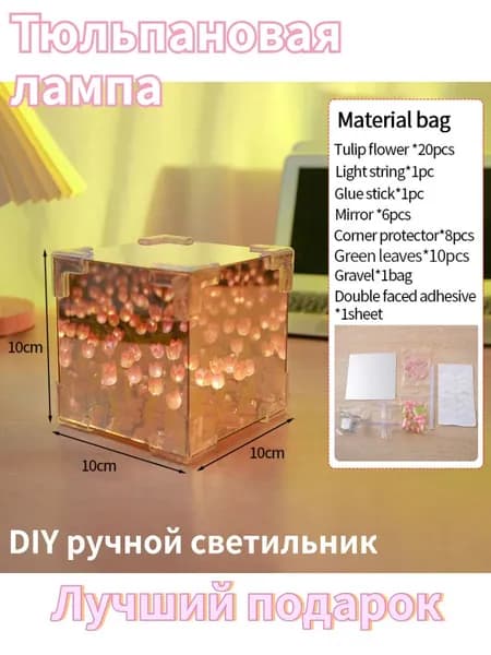 Ручной Работы DIY Тюльпан,Зеркальная Лампа-Тюльпан