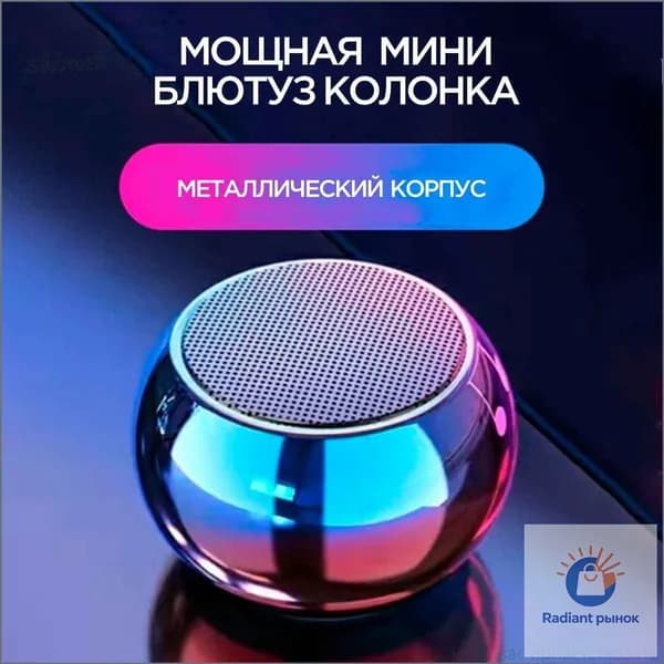 Портативная умная колонка Bluetooth в металлическом корпусе маленькая беспроводная