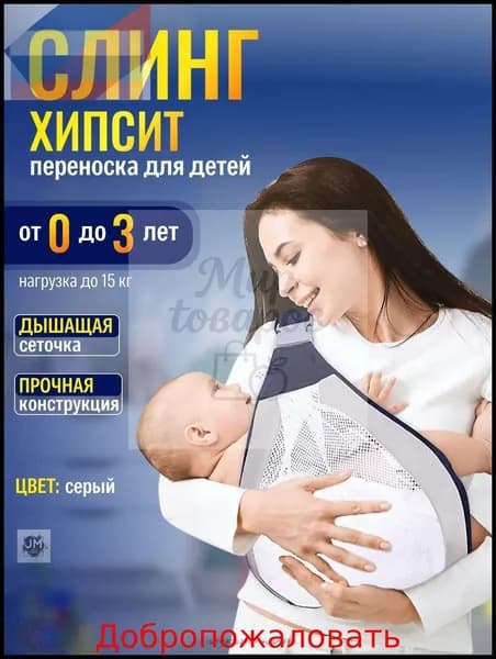 Слинг для переноски новорожденных Кенгуру переноска для детей до 3-х лет Эргорюкзак Хипсит Best Seller