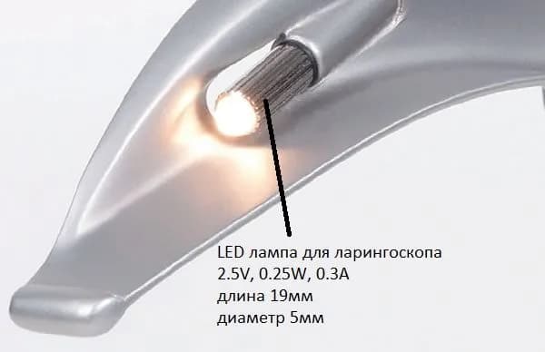 лампа LED для ларингоскопа к клинкам №1,2,3,4,5 ТЕПЛЫЙ СВЕТ. 5шт