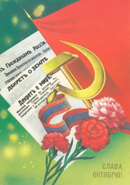 Открытка почтовая СССР Праздник октября 1983 год