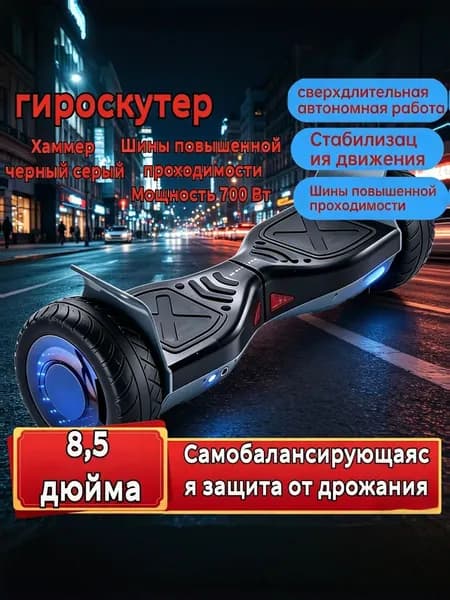 Гироскутер, черный