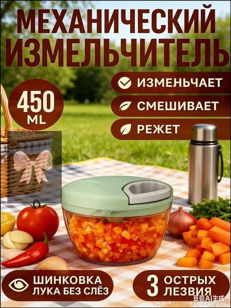 Измельчитель, премиум, 2024