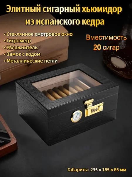 Элитный сигарный хьюмидор из испанского кедра Стеклянная витрина, гигрометр, замок