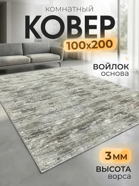 Ковер 100х200 см прихожая, в коридор, прикроватный