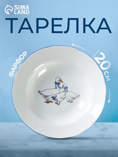 Тарелка глубокая суповая "Гуси", объем 250 мл, диаметр 20 см цвет белый, синий