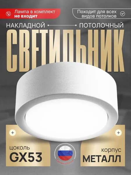 Потолочный светильник накладной, точечный GX53, спот, для натяжного потолка