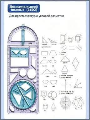 Премиальная линейка для школьников с угломером и геометрическими фигурами