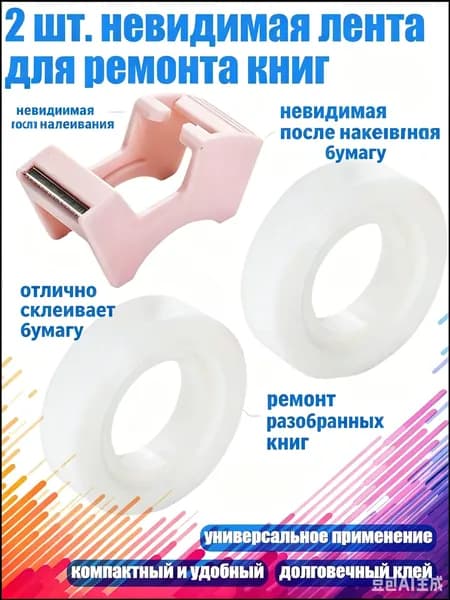 Клейкая лента канцелярская 80 мм