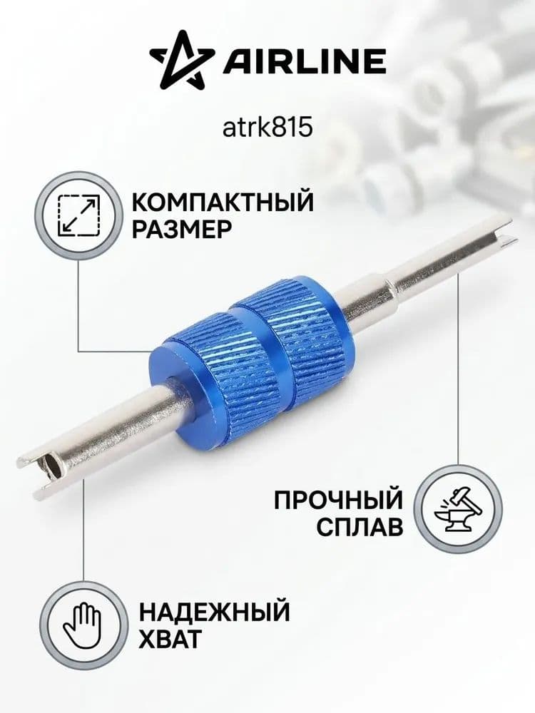 Экстрактор для ниппеля, 1 шт.
