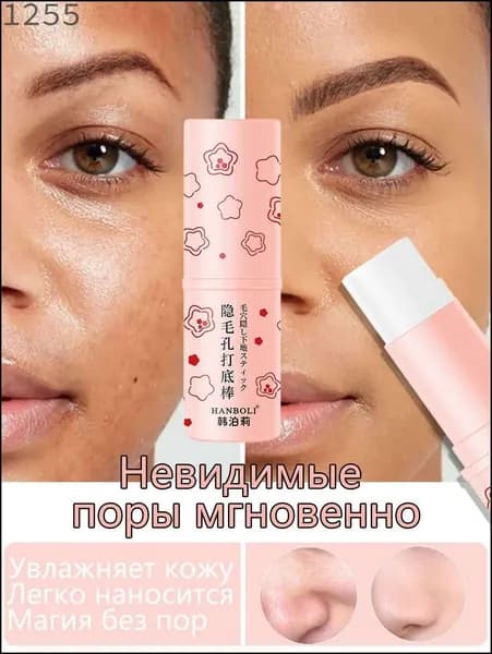 Невидимая палочка для удаления пор, выравнивает кожу. Не забивает поры11