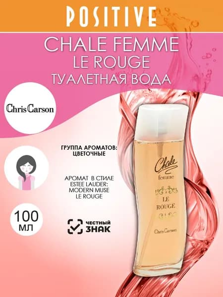Chris Carson Туалетная вода женская CHALE FEMME LE ROUGE, цветочный аромат 100 мл