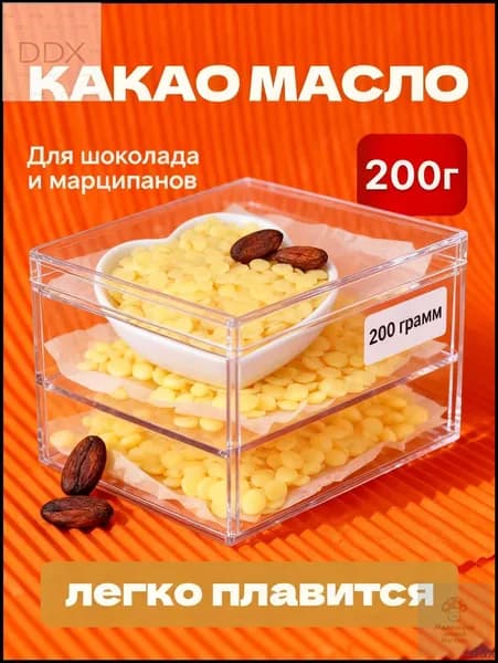 Какао-масло Рафинированное 200г. 1шт.