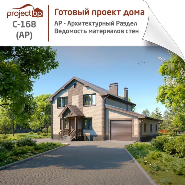 Проект двухэтажного дома с гаражом