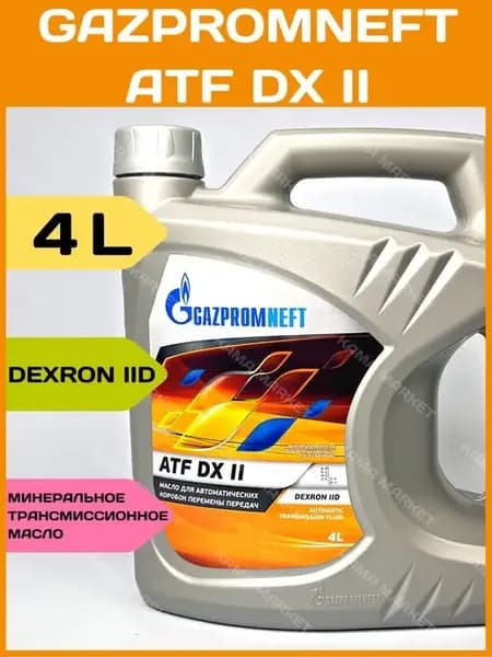 ATF DX II трансмиссионное масло минеральное 4л