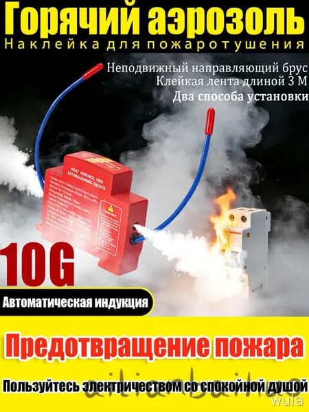 Автономное пожаротушащее устройство