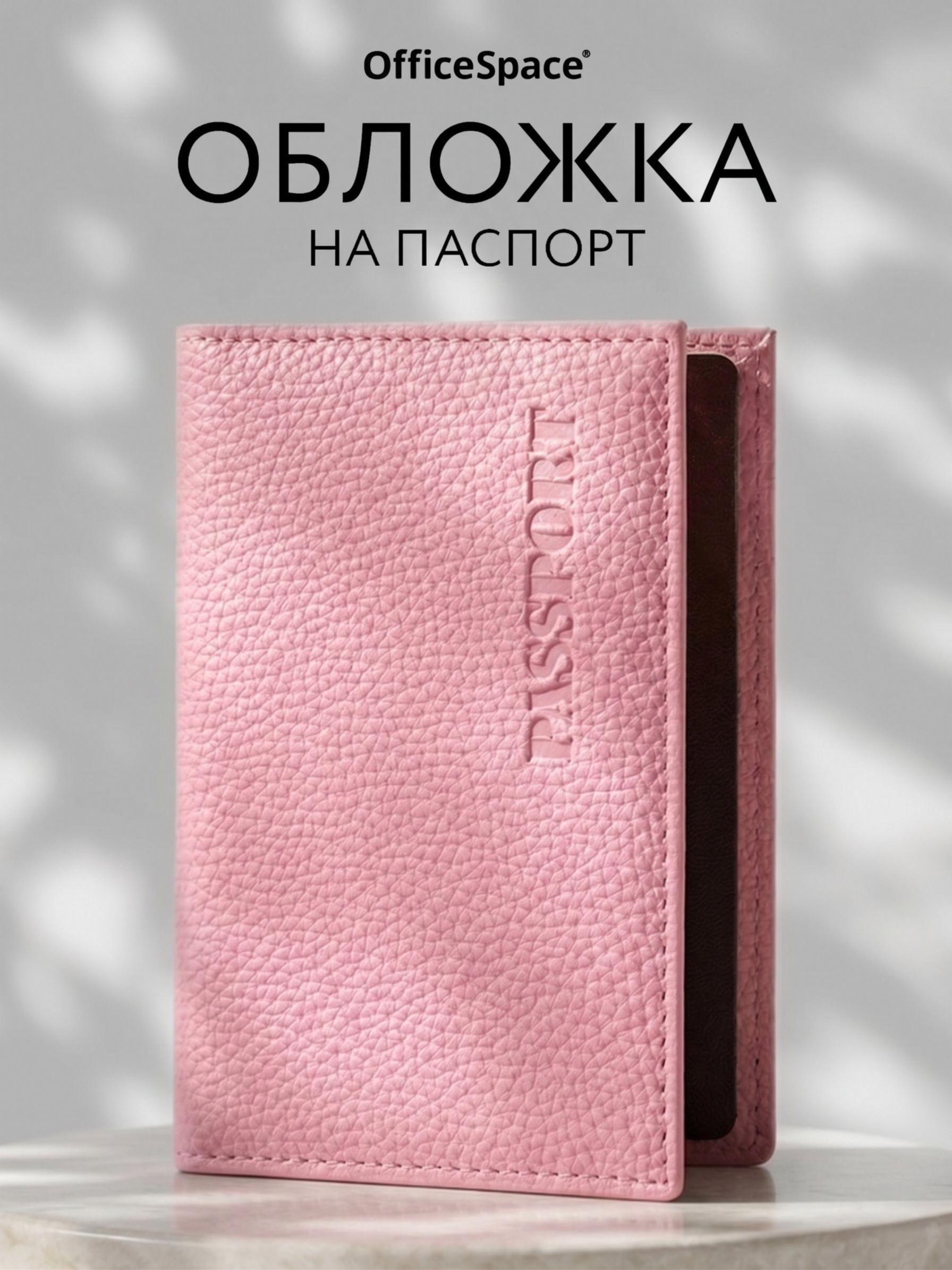 Обложка для паспорта
