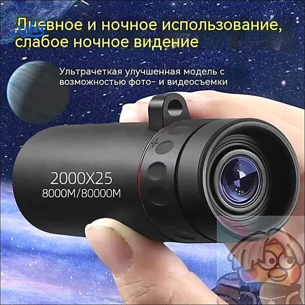 Подзорная труба66
