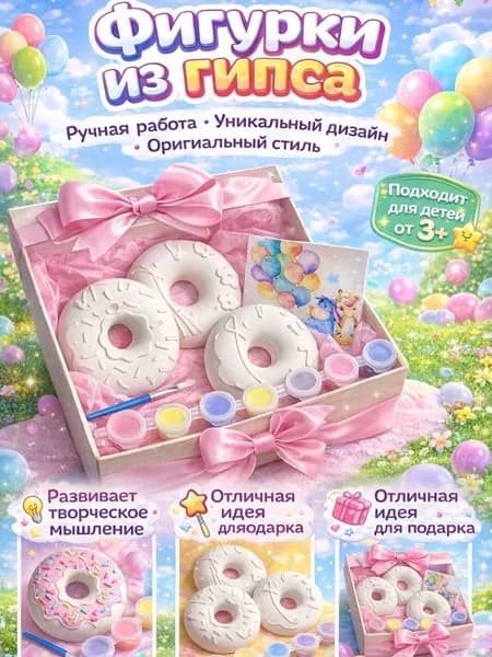 Набор гипсовых фигурок для раскрашивания