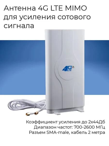 Усилитель сотовой связи и интернета для дома