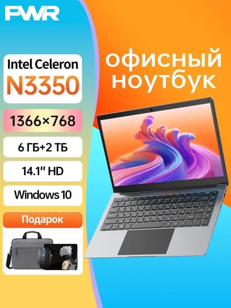 PWR Ноутбук 14", RAM 6 ГБ, SSD 2048 ГБ, Intel HD Graphics 500, Windows Pro, серебристый, Русская раскладка