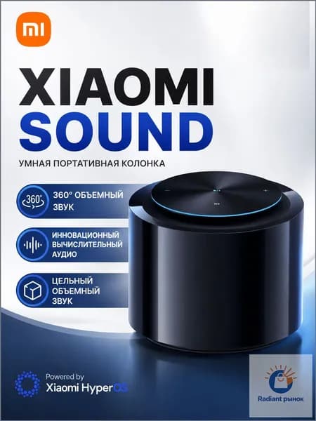Xiaomi Sound умная колонка, беспроводной Bluetooth, 360 звук, подключение NFC, Harman AudioEFX, портативная акустика для дома и музыки