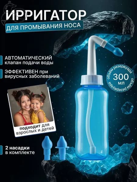Ирригатор для носа