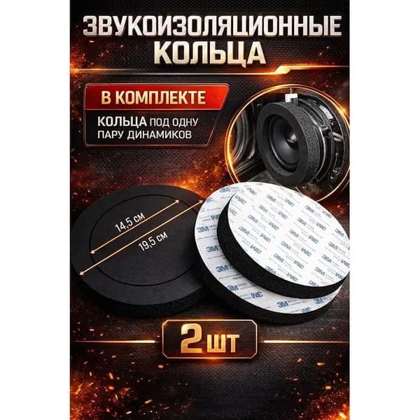Кольца проставочные, 16.5 см (6.5 дюйм.)