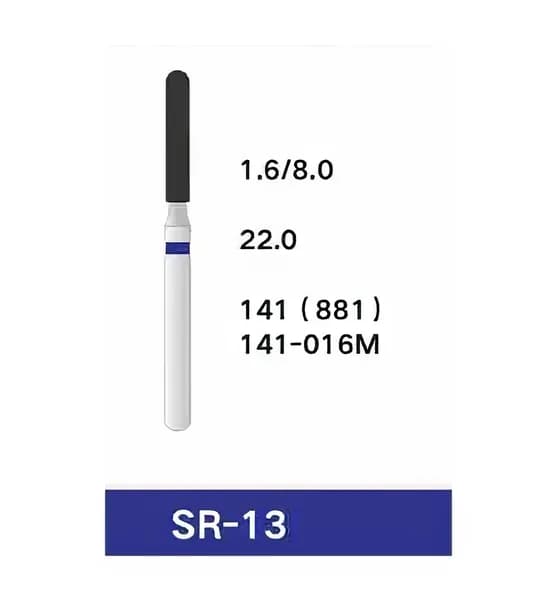 Стоматологический бор SR-13 141 (881) (10шт)