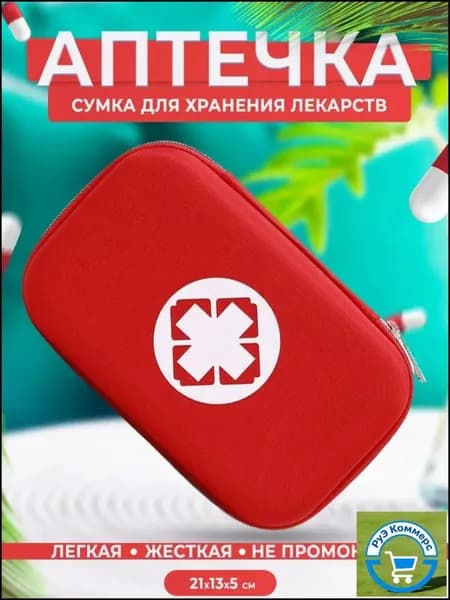 Походная аптечка