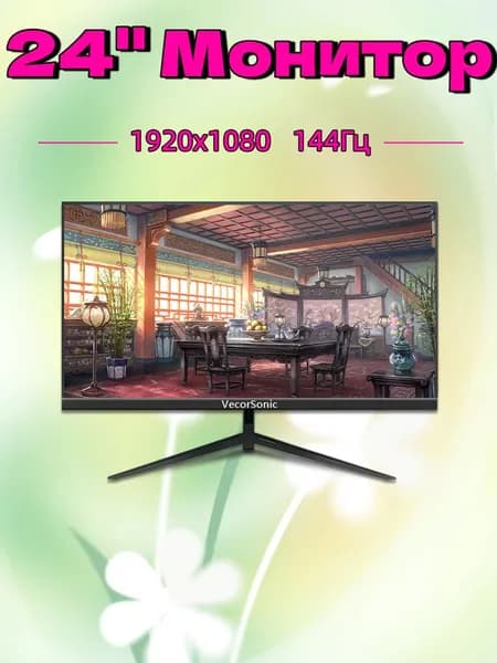 VecorSonic 24" Монитор 144 герц, FULL-HD, IPS (24GA 1K 144Hz ZH-KG42), IPS, 1920x1080 Full HD, 144 Гц, черный