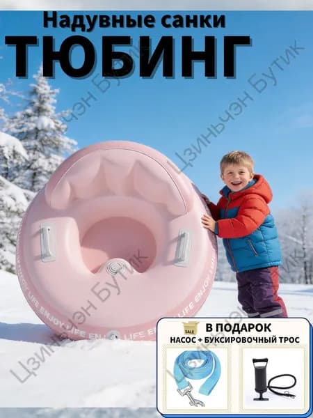 Тюбинг, диаметр: 87 см