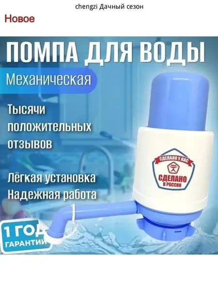 Кулер для воды Помпа механическая