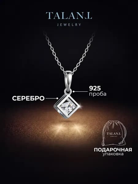 TALANT Подвеска Серебро родированное 925 пробы