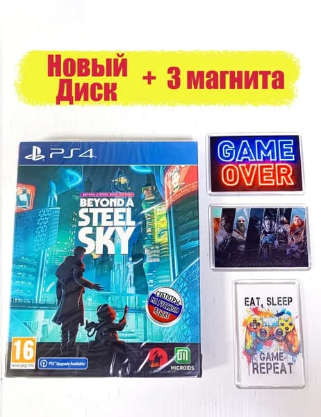 Игра Beyond a Steel Sky Magnet Edition PS4, PS5 (PlayStation 4, PlayStation 5, Русские субтитры)