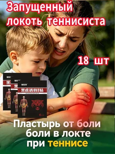 Защита запястья