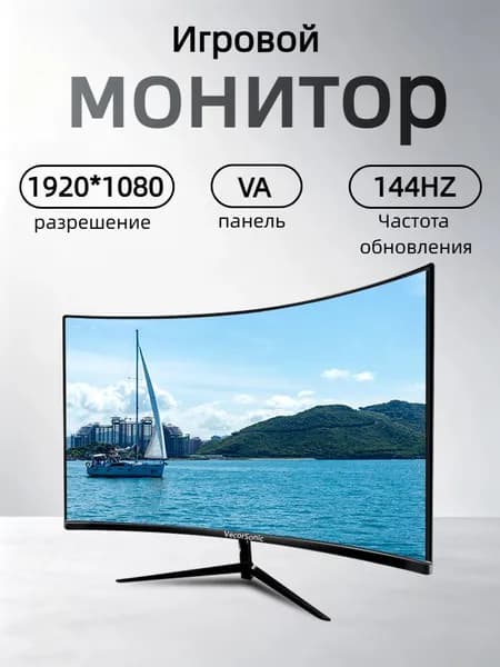 VecorSonic 24" Монитор (3C24 1K 144Hz QH-bj23), VA, 1920x1080 Full HD, 144 Гц, Изогнутый экран, черный