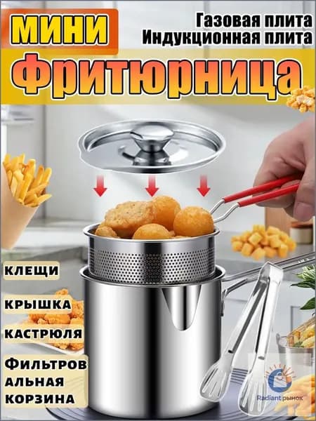 Фритюрница