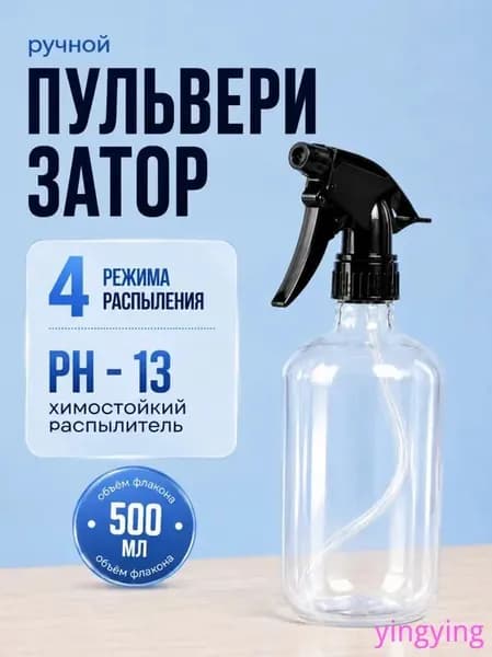 Пульверизатор, 0.5 л 1 шт