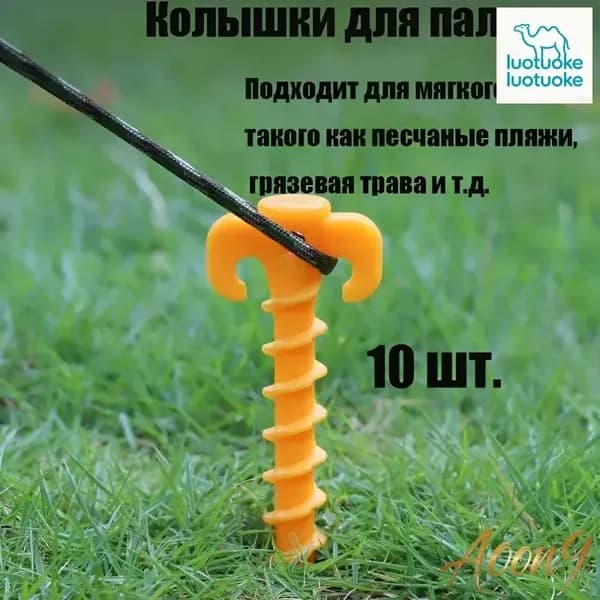 Набор колышков