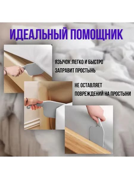 Профессиональная лопатка для заправки кровати, 18.5х5.5 см, 1 шт, фиксатор матраса и простыни, инструмент для идеальной натяжки белья, S размер