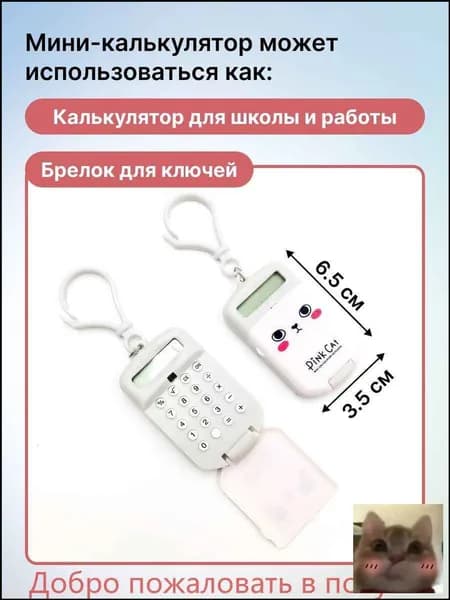 Карманный калькулятор