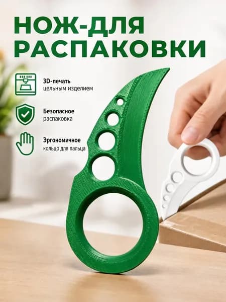 Экологичный цельный инструмент для вскрытия упаковок, изготовленный методом 3D-печати идеальный вариант для офиса.