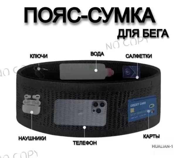 Пояс для бега