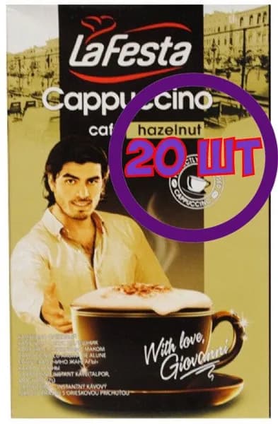 Кофе LA FESTA Cappuccino Ореховый 10 пак.* 12,5 гр (комплект 20 шт.) 0000228