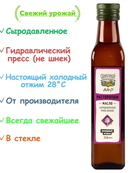 Расторопши масло, 100% натуральное, Первый холодный отжим, Сыродавленное, Нерафинированное, "Солнечный дар", 250 мл.