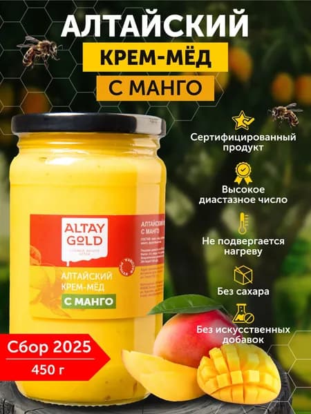 Крем мед с манго ALTAY GOLD мед суфле манго без сахара и без искусственных добавок, сбор 2025 г. 450 г