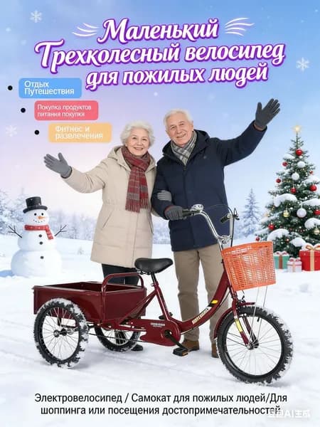 Электровелосипед