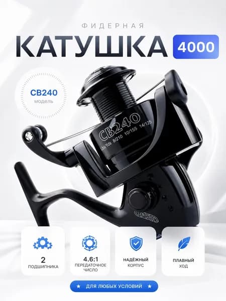 Катушка для спиннинга 4000. Катушка для рыбалки, удочки, удилища, фидера